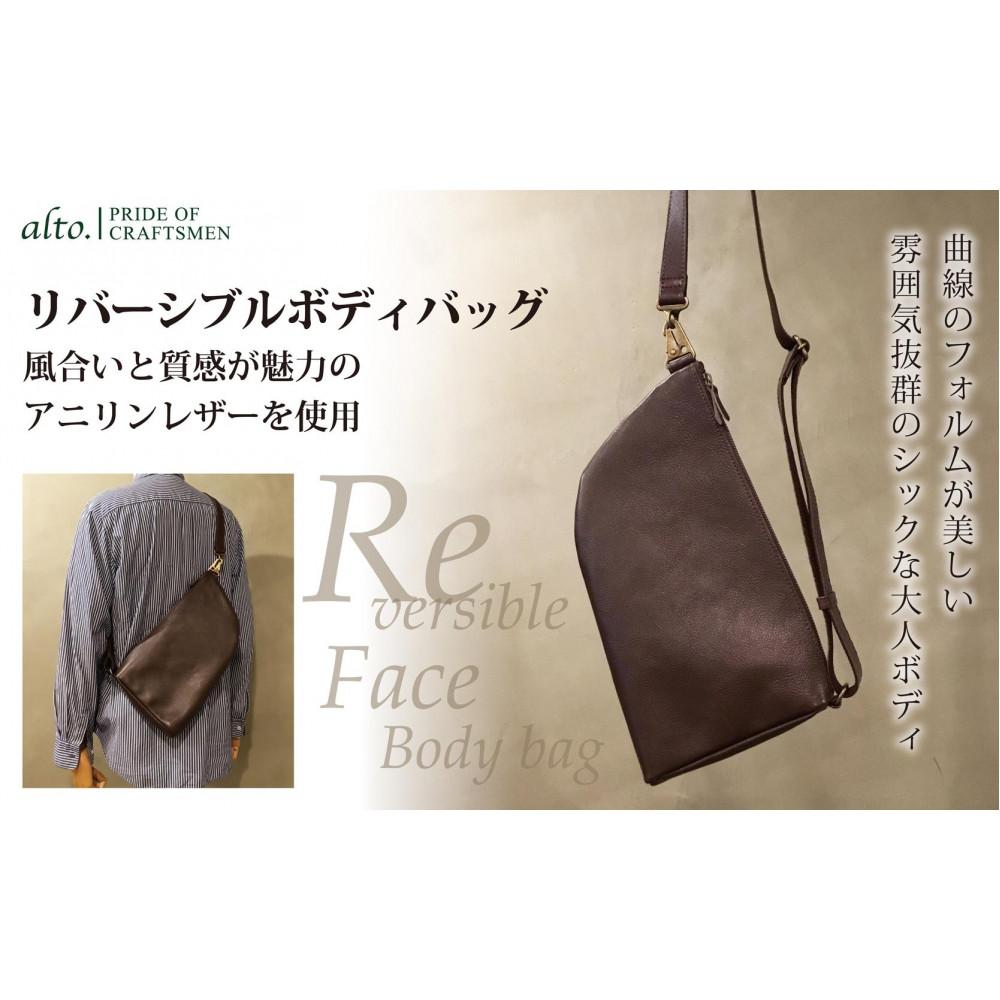 【alto.】アニリンレザー　リバーシブルボディバッグ　AMSB-1223（ブラウン） | かばん ファッション 人気 おすすめ 送料無料