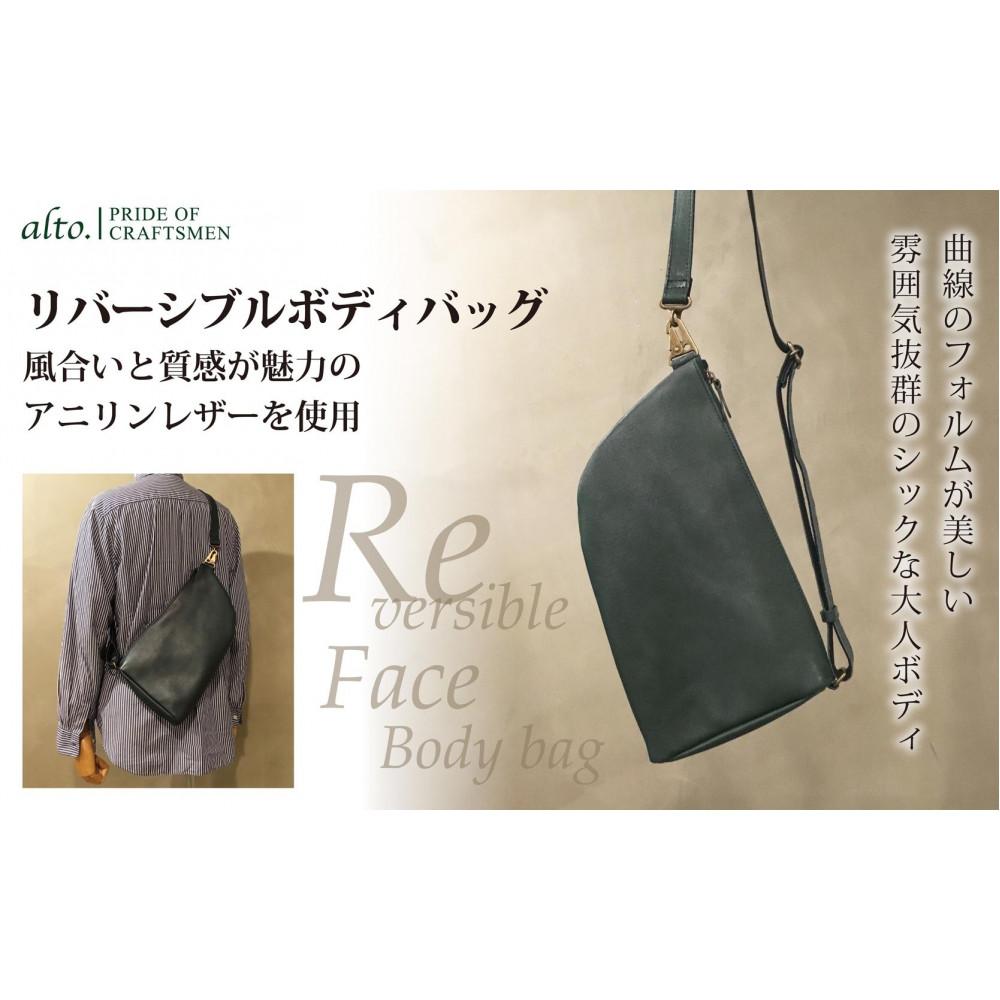 【alto.】アニリンレザー　リバーシブルボディバッグ　AMSB-1223（ネイビー） | かばん ファッション 人気 おすすめ 送料無料