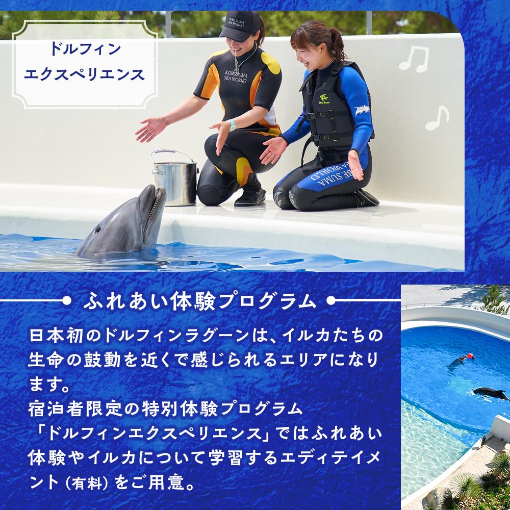 【ふるさと納税】神戸須磨シーワールドホテル【水族館入館券付き】 ギフトクーポン　90,000円相当（有効期限：2025年10月1日～2026年3月31日） | 神戸須磨シーワールド ホテル ギフトクーポン イルカ ドルフィン 宿泊 旅行 神戸観光 おすすめ サムネイル3