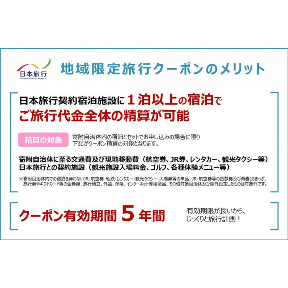 【ふるさと納税】兵庫県神戸市　日本旅行地域限定旅行クーポン300,000円分 サムネイル2