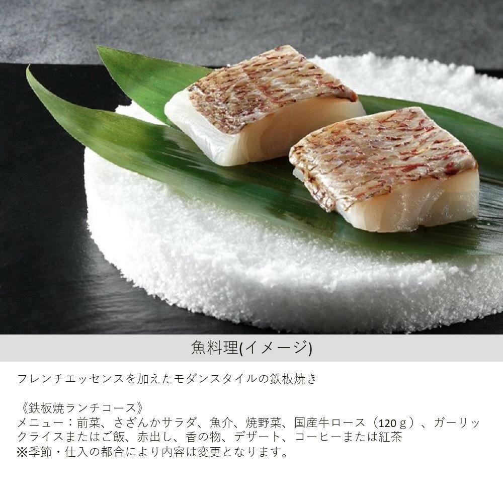 【ふるさと納税】【鉄板焼　さざんか（ホテルオークラ神戸）】ペアランチまたはディナー食事券≪前菜、さざんかサラダ、魚介、焼野菜、国産牛ロース、ガーリックライスまたはご飯、赤出し、香の物、デザート、コーヒーまたは紅茶≫ サムネイル3