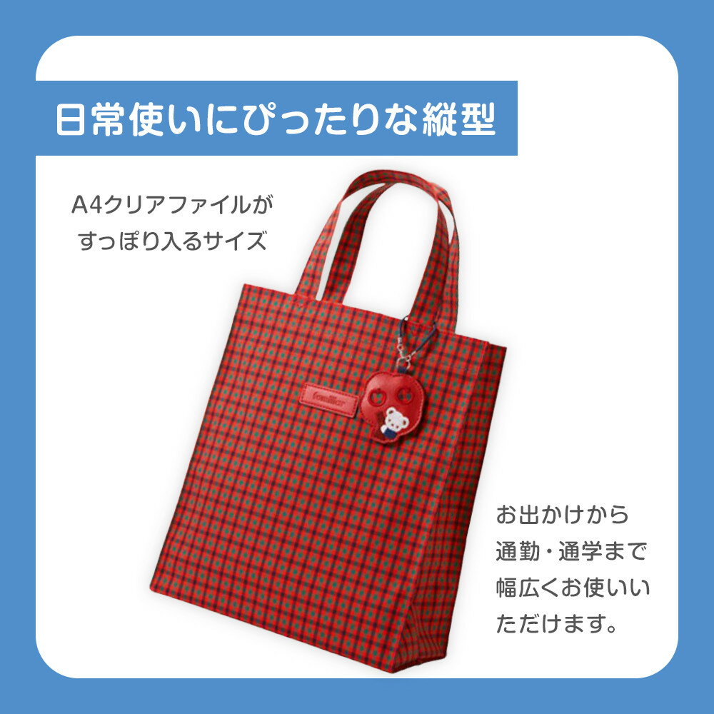 【ふるさと納税】トートバッグM　＜カラー選択可＞ | バッグ 鞄 かはん カバン familiar キッズ 子供 かわいい 可愛い 子供用 子育て 子ども用 おしゃれ 日用品 プレゼント 誕生祝 誕生日 入学 お祝い 入学祝 ふぁみりあ ギフト おでかけ オシャレ 孫 出産 出産祝い - 画像2