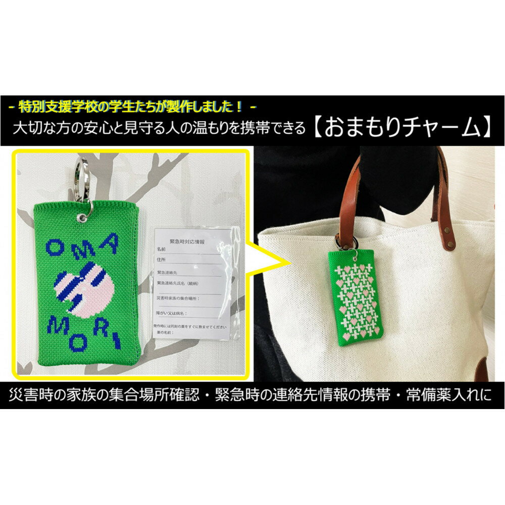安心と温もりを携帯する「おまもりチャーム・クロス＆ハート柄」【3色より選択可】