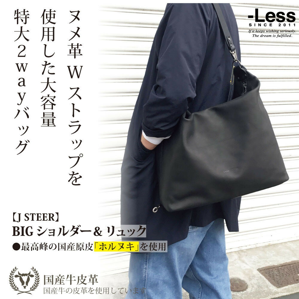 【-Less】J STEER BIG SD＆リュック　LMSB-0063（ブラック）