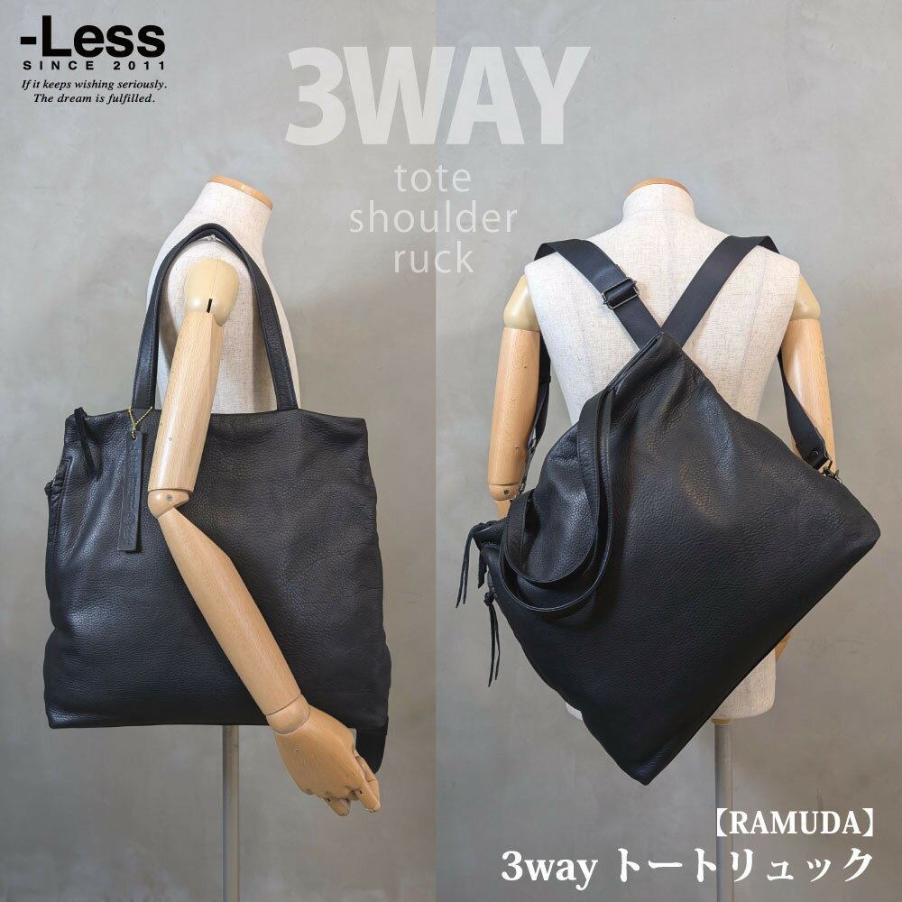 【-Less】RAMUDA　3 wayトートリュック　LMSB-0207（ブラック）