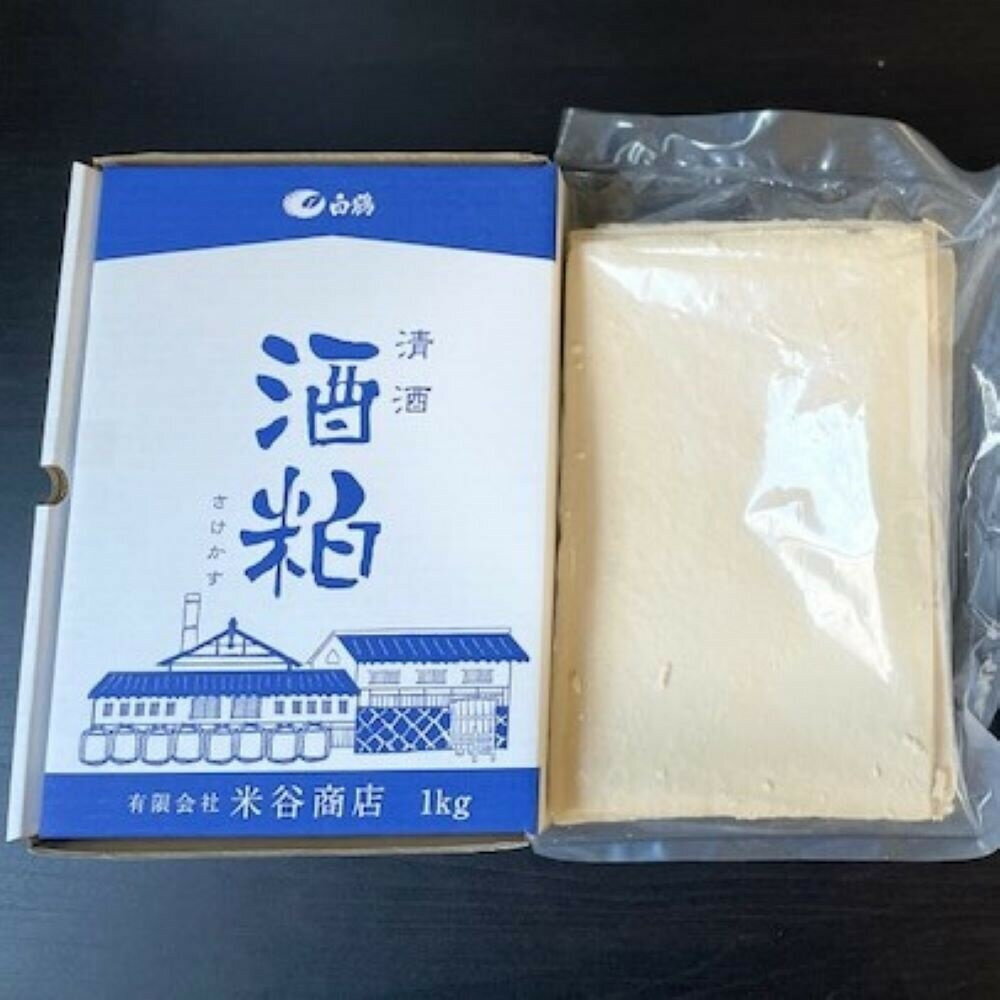 【先行予約】進物用 酒粕1kg 3個入り | 酒粕 発酵 加工食品 人気 おすすめ 送料無料
