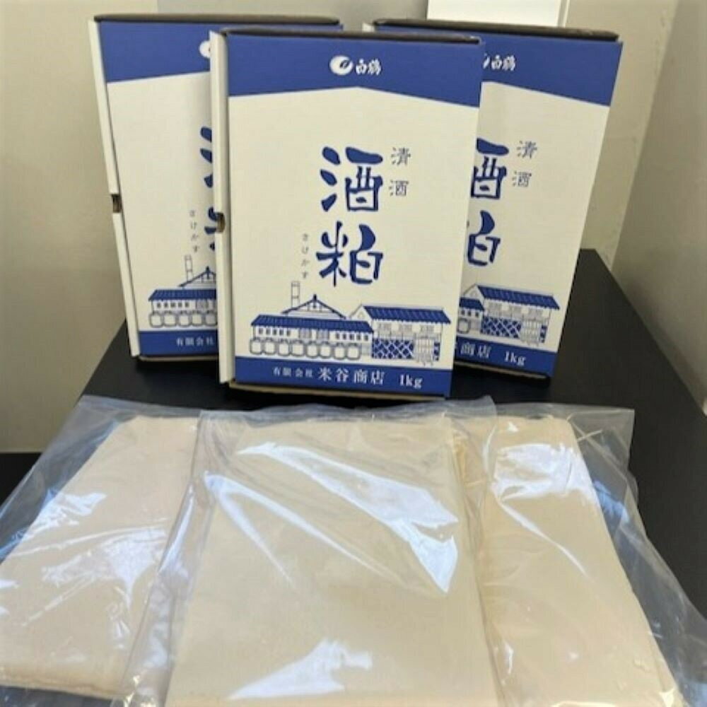 【ふるさと納税】【先行予約】進物用 酒粕1kg 3個入り | 酒粕 発酵 加工食品 人気 おすすめ 送料無料 サムネイル2