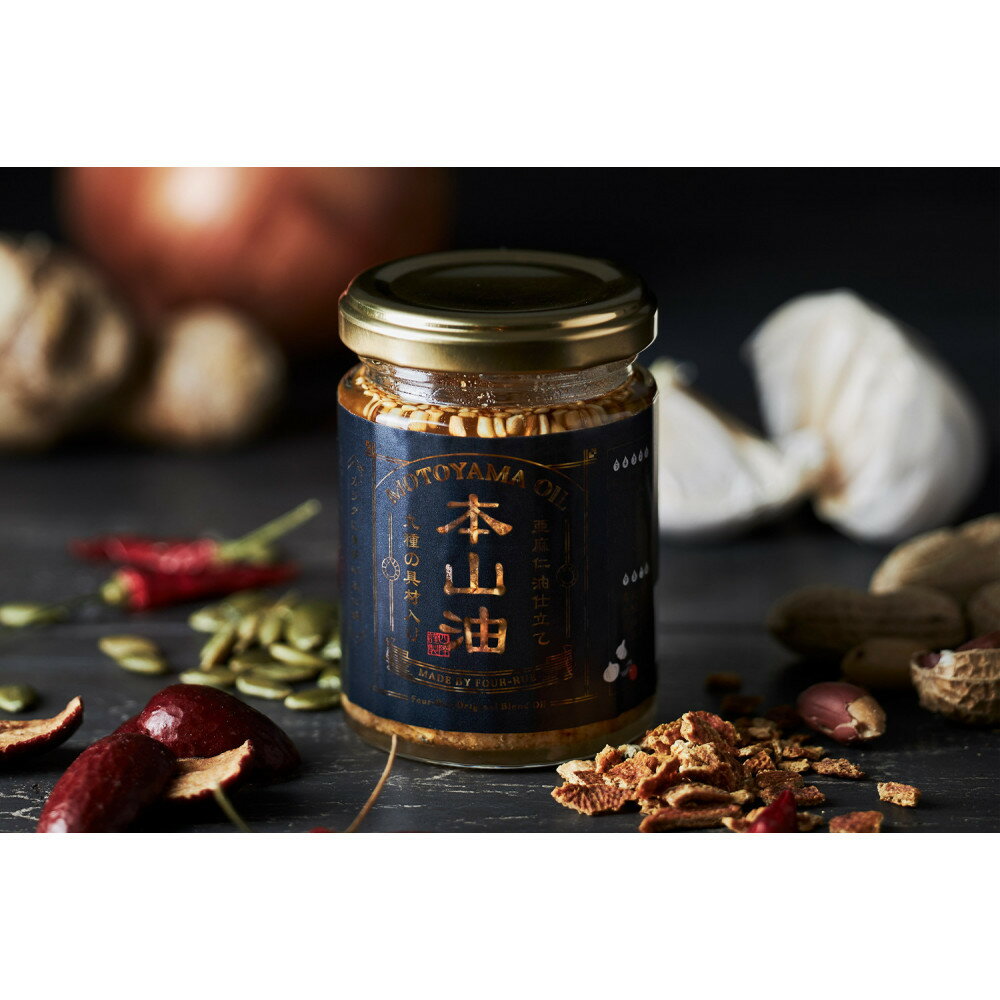 【ふるさと納税】元公邸料理人が作った万能調味料 本山油(100g×3本) | 調味油 亜麻仁油 健康オイル 薬膳 無添加 フォール― 本山シェフ 中国料理 瓶詰 オメガスリー 食品 人気 おすすめ 送料無料 サムネイル3