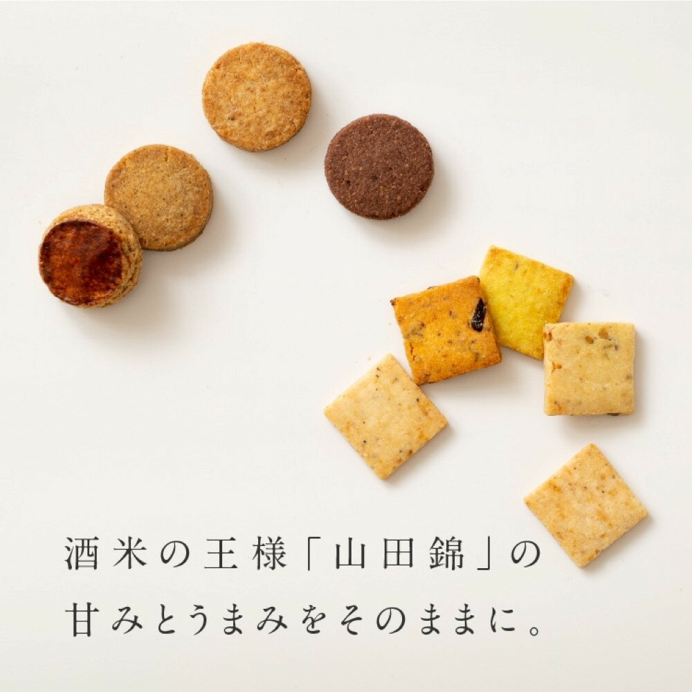 【ふるさと納税】グルテンフリー 米粉のスイーツアソート缶セット　有機JAS山田錦米粉で作った【みのりセット】 | おもたせ 手土産 お菓子 クッキー スイーツ 無農薬 ビーガン ヴィーガン - 画像3