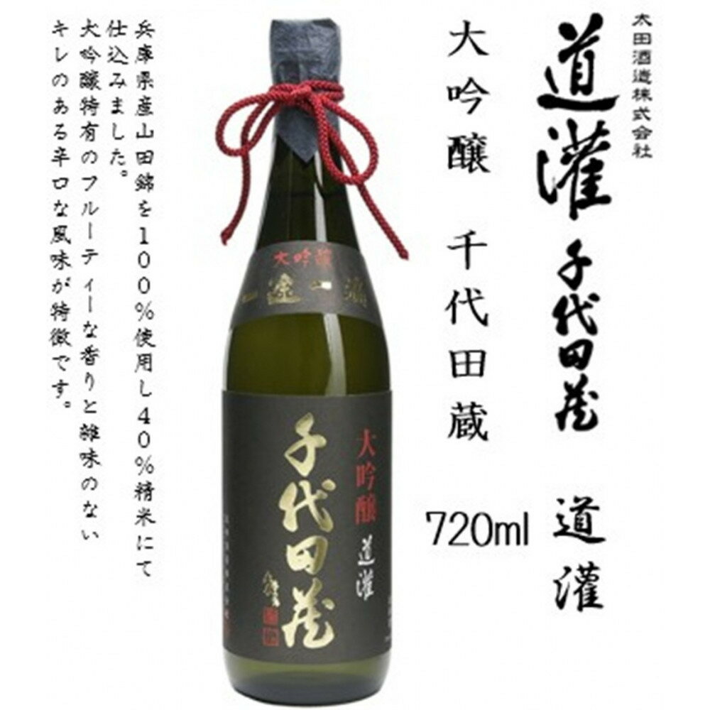 【ふるさと納税】道灌 大吟醸 千代田蔵　720ml瓶 （化粧箱付き） | お酒 日本酒 大吟醸酒 さけ 人気 ギフト 化粧箱 おすすめ 送料無料 サムネイル2