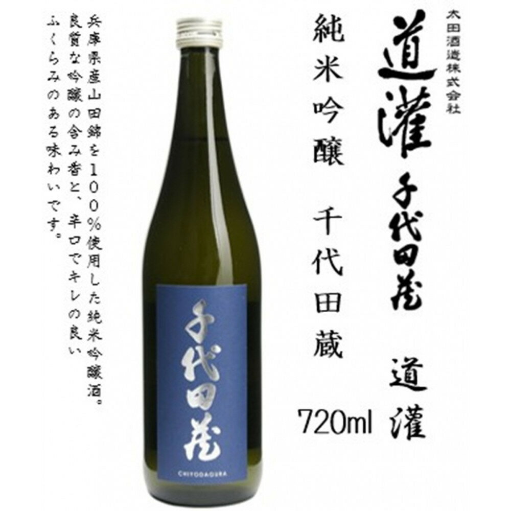 【ふるさと納税】道灌 純米吟醸 千代田蔵 720ml瓶 | お酒 日本酒 純米吟醸酒 千代田蔵 ギフト 人気 プレゼント おすすめ 送料無料 サムネイル2