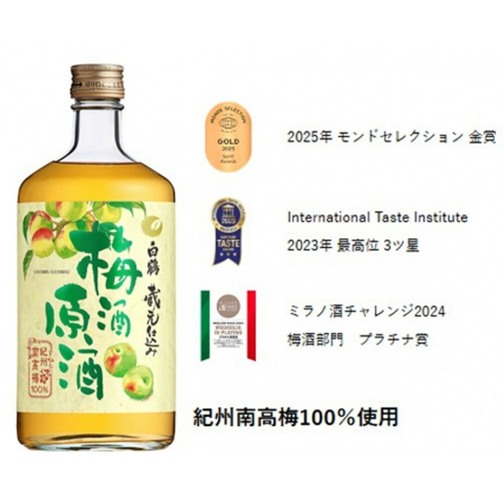 【ふるさと納税】白鶴 梅酒原酒 720ml瓶 x 2本 | お酒 さけ 洋酒 リキュール ジン 人気 ギフト 化粧箱付き おすすめ 送料無料 サムネイル2