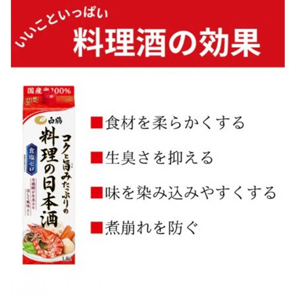 【ふるさと納税】白鶴 コクと旨みたっぷりの料理の日本酒 1.8L×6本 | お酒 日本酒 人気 ギフト 料理酒 おすすめ 送料無料 サムネイル3