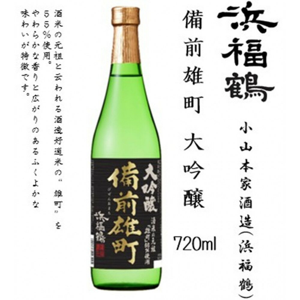 【ふるさと納税】浜福鶴 飲み比べセット(純米大吟醸・大吟醸・生もと純米) 720ml瓶x3本 | お酒 日本酒 飲み比べ 純米大吟醸 大吟醸 生もと純米 ギフト セット 人気 おすすめ 送料無料 サムネイル3