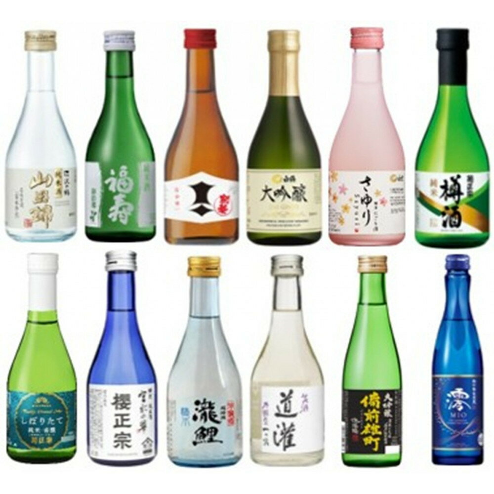 神戸の酒蔵飲み比べセット(300ml x 12本) 沢の鶴・福寿・剣菱・白鶴・菊正宗・櫻正宗・瀧鯉・道灌 千代田蔵・浜福鶴・宝酒造 松竹梅白壁藏 | 神戸 酒蔵 飲み比べ 日本酒 セット ギフト 人気 お酒 さけ おすすめ 送料無料