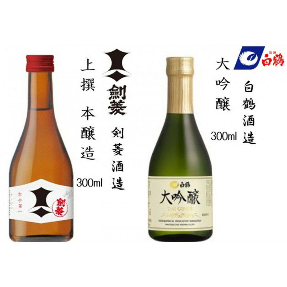 【ふるさと納税】神戸の酒蔵飲み比べセット(300ml x 12本) 沢の鶴・福寿・剣菱・白鶴・菊正宗・櫻正宗・瀧鯉・道灌 千代田蔵・浜福鶴・宝酒造 松竹梅白壁藏 | 神戸 酒蔵 飲み比べ 日本酒 セット ギフト 人気 お酒 さけ おすすめ 送料無料 サムネイル3