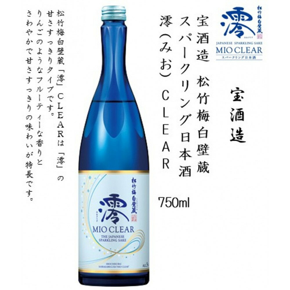 【ふるさと納税】【宝酒造】松竹梅白壁蔵 澪(みお) CLEAR 750ml x 6本(6本入り1ケース) | お酒 日本酒 スパークリング 純米 微炭酸 清酒 ギフト 人気 さけ おすすめ 送料無料 サムネイル2