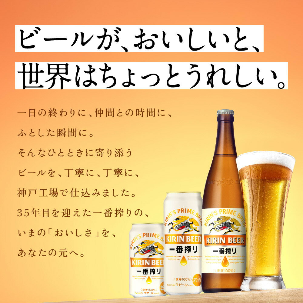 【ふるさと納税】＜選べる！内容量・本数・お届け回数＞キリン一番搾り生ビール 神戸工場産 一番搾り生ビール キリンビール 神戸市 お酒 ビール | 麒麟 KIRIN 缶ビール 酒 お酒 さけ 詰合せ 24本 一番絞り アルコール お取り寄せ 人気 おすすめ アウトドア BBQ - 画像3