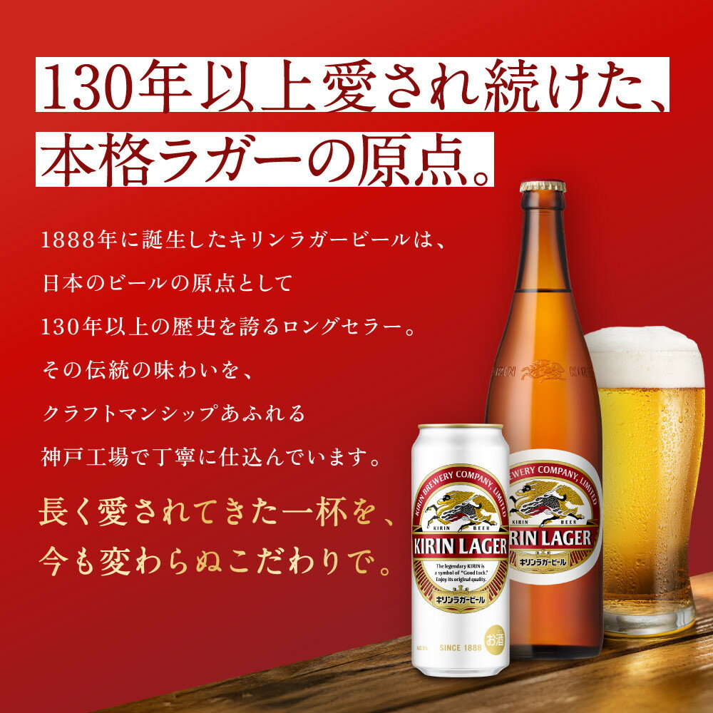 【ふるさと納税】＜選べる！内容量・お届け回数＞ キリンビール 神戸工場産 キリンラガービール 神戸市 お酒 ビール | 麒麟 KIRIN 缶ビール 酒 お酒 さけ 詰合せ 12本 ラガー アルコール お取り寄せ 人気 おすすめ 瓶ビール 1ケース 兵庫県 サムネイル3
