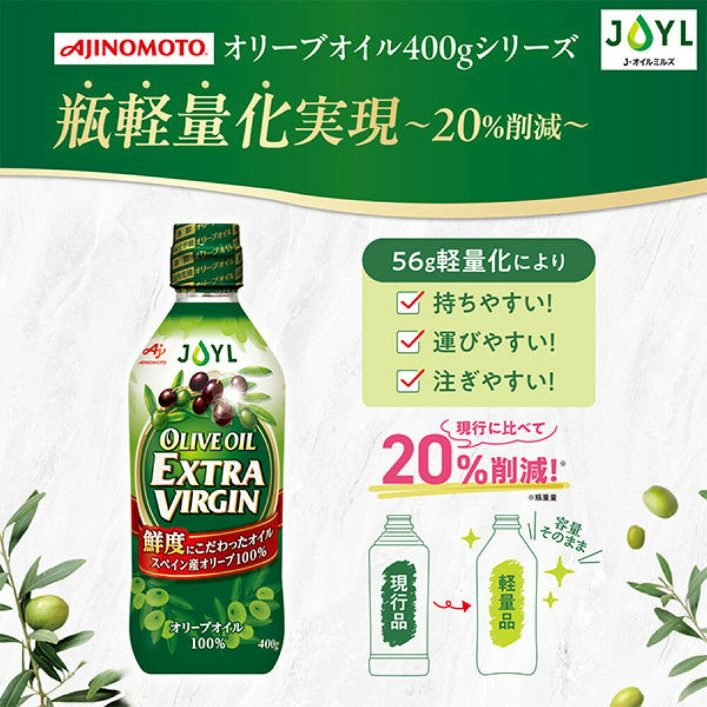 【ふるさと納税】JOYL オリーブオイル エクストラバージン 400g 瓶 2本 | 油 あぶら 食品 加工食品 人気 おすすめ 送料無料 - 画像2