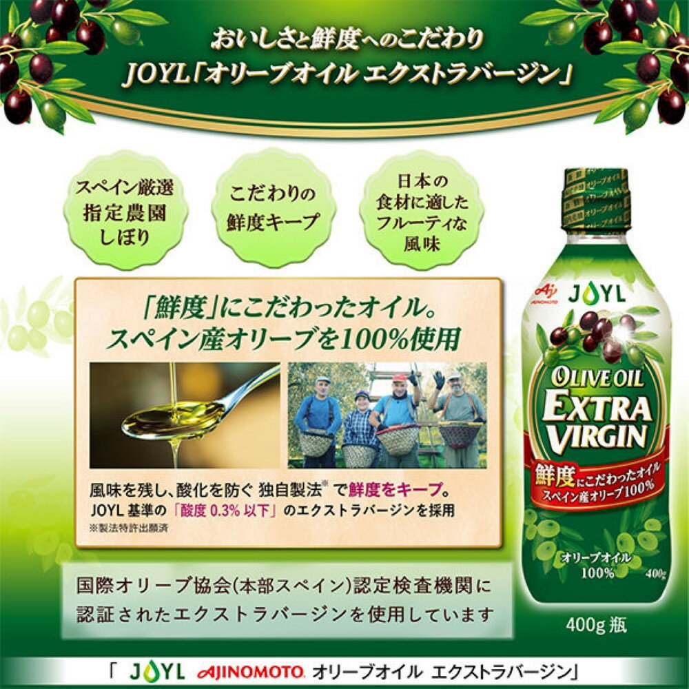 【ふるさと納税】JOYL オリーブオイル エクストラバージン 400g 瓶 2本 | 油 あぶら 食品 加工食品 人気 おすすめ 送料無料 - 画像3