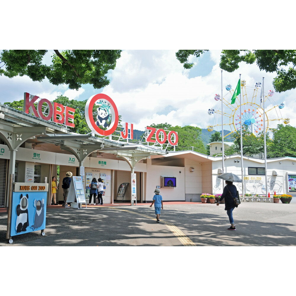 王子動物園グッズ＆入園券（5枚） | 兵庫 兵庫県 神戸 神戸市 近畿 お取り寄せ ご当地 名産品 特産品 お土産 ふるさと 納税 支援 返礼品 お礼の品 動物 動物園 どうぶつえん チケット 券 入場券 入園券 入園チケット グッズ 観光 ファミリー 家族