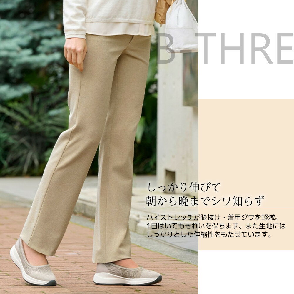 【ふるさと納税】【B-THREE/ビースリー】秋冬を快適にするはき心地 大人のストレートパンツ(770453) サムネイル2
