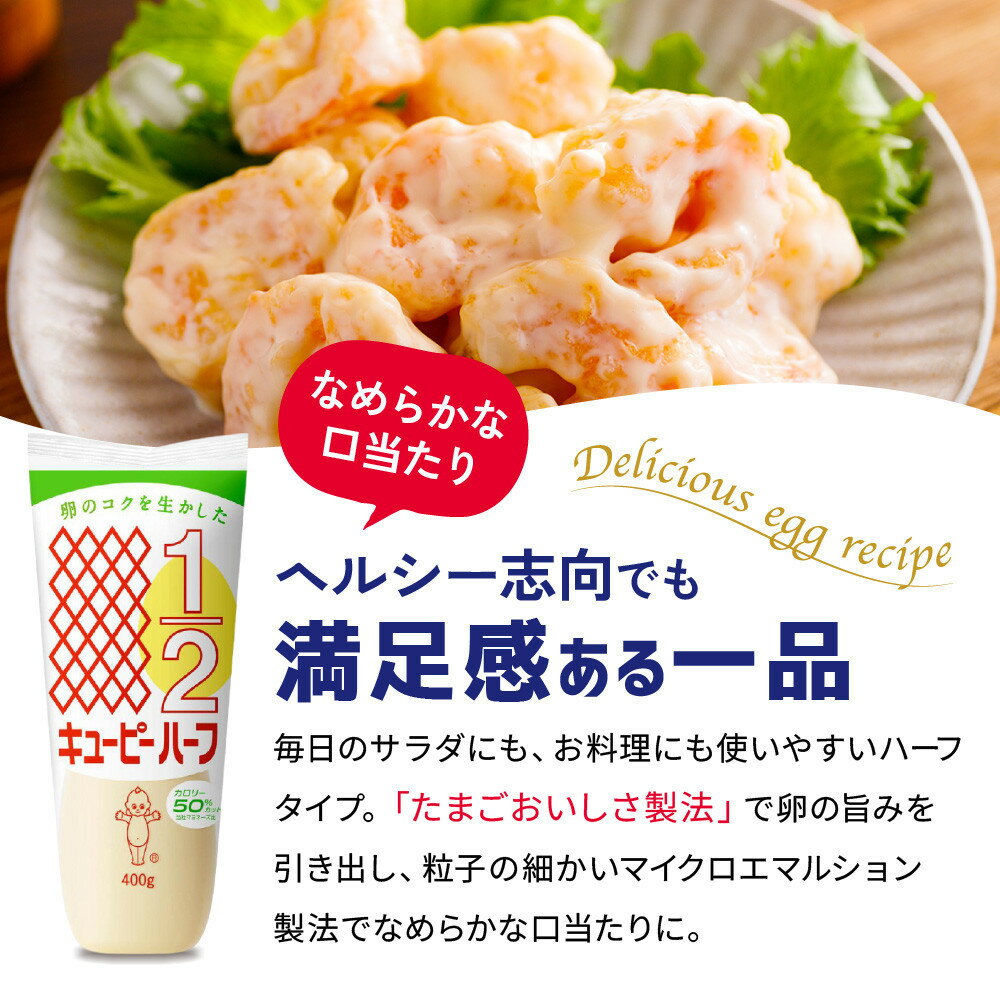 【ふるさと納税】＜選べる！種類・本数＞キューピーマヨネーズ／ハーフ | 神戸 マヨネーズ 調味料 食品 加工食品 キューピー 人気 おすすめ 送料無料 - 画像3