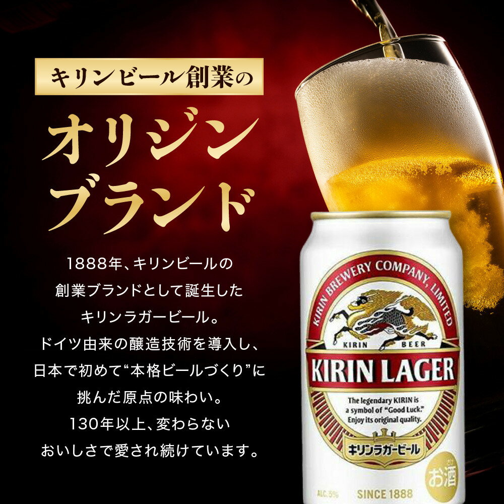 【ふるさと納税】キリンラガー 350mL 1ケース（24本）キリンビール ラガービール 缶ビール 麒麟 お酒 アルコール 神戸工場 | ビール ギフト 缶 麦酒 酒 お酒 お取り寄せ 宅飲み 家飲み パーティ セット 詰め合わせ ふるさと納税 兵庫県 神戸市 - 画像2