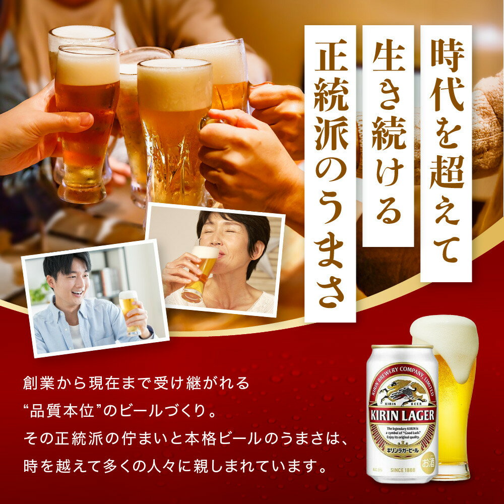 【ふるさと納税】キリンラガー 350mL 1ケース（24本）キリンビール ラガービール 缶ビール 麒麟 お酒 アルコール 神戸工場 | ビール ギフト 缶 麦酒 酒 お酒 お取り寄せ 宅飲み 家飲み パーティ セット 詰め合わせ ふるさと納税 兵庫県 神戸市 - 画像3