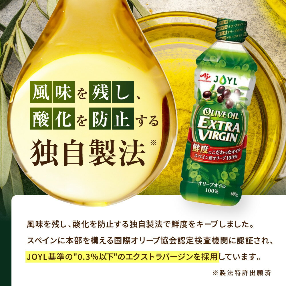 【ふるさと納税】JOYL オリーブオイル エクストラバージン 600g ペット 2本 | 油 あぶら 食品 加工食品 人気 おすすめ 送料無料 - 画像2