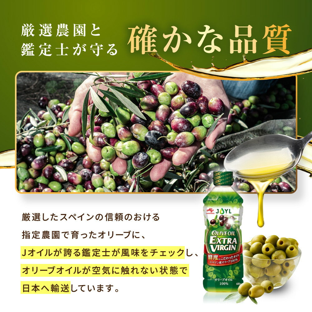 【ふるさと納税】JOYL オリーブオイル エクストラバージン 600g ペット 2本 | 油 あぶら 食品 加工食品 人気 おすすめ 送料無料 - 画像3