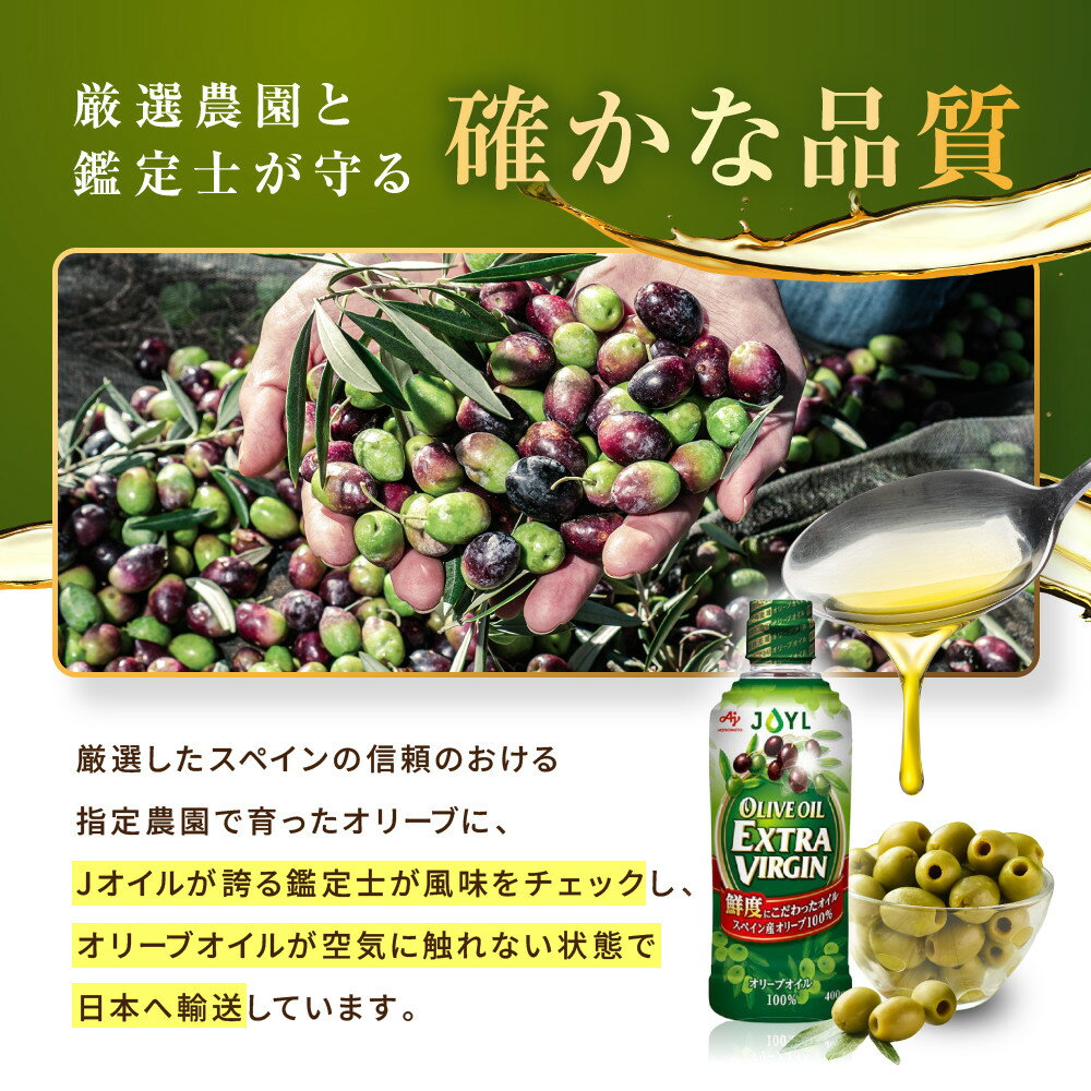 【ふるさと納税】JOYL オリーブオイル エクストラバージン 400g 瓶 2本 | 油 あぶら 食品 加工食品 人気 おすすめ 送料無料 - 画像3
