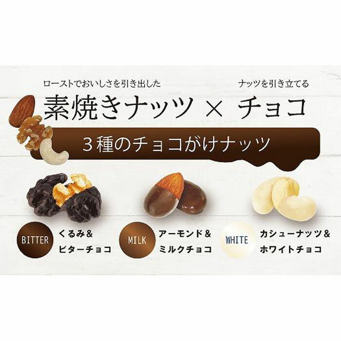 【ふるさと納税】チョコナッツ7袋入 5個セット - 画像2