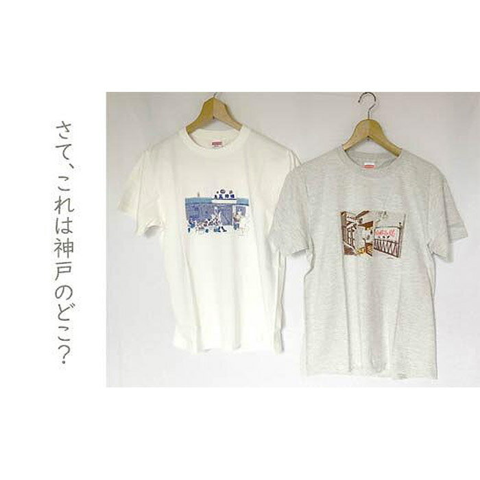 作家　和田デザインTシャツ「下町風景」