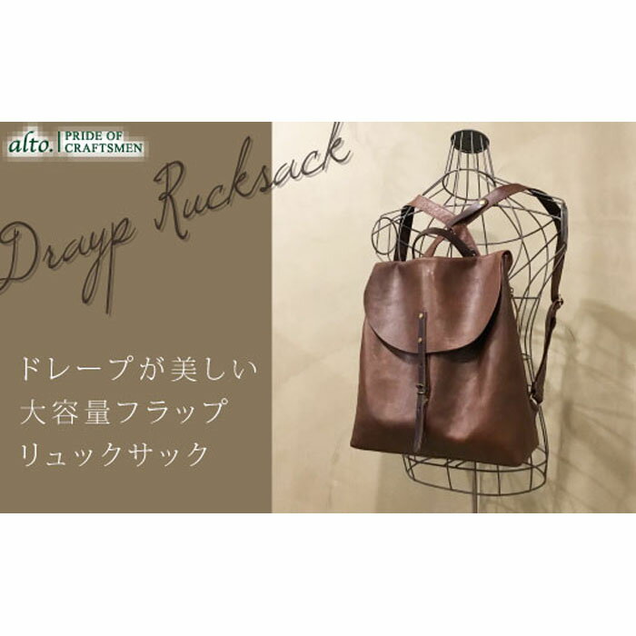【alto.】フラップリュック（L） AMSB-1700（ブラウン）