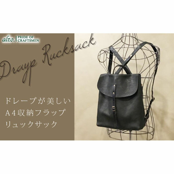 【alto.】フラップリュック（M） AMSB-1705（ブラック）