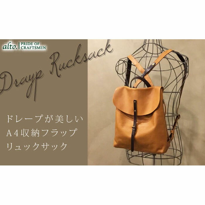 【alto.】フラップリュック（M） AMSB-1705（キャメル）