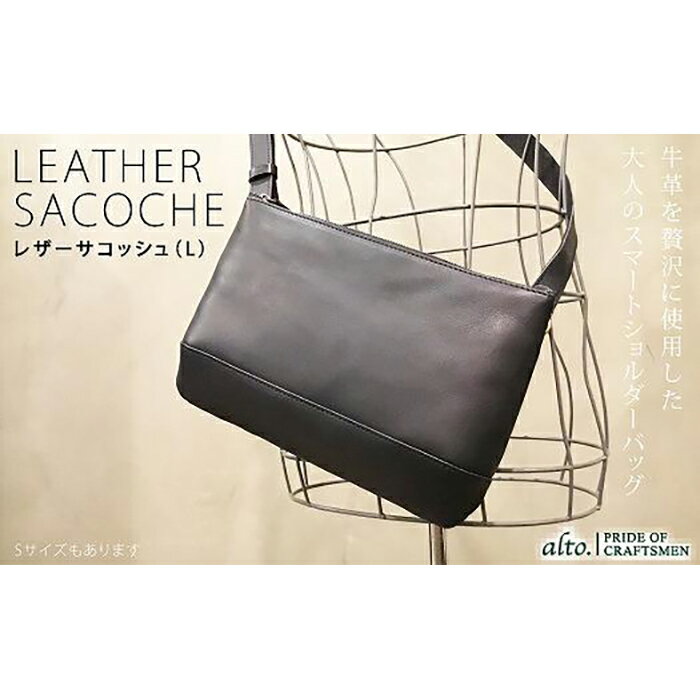 【alto.】スマートショルダーバッグ／サコッシュ （L）AKEB-3103（ブラック）