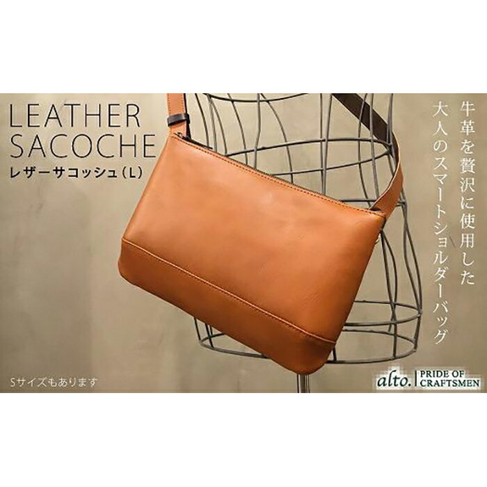 【alto.】スマートショルダーバッグ／サコッシュ （L）AKEB-3103（ブラウン）