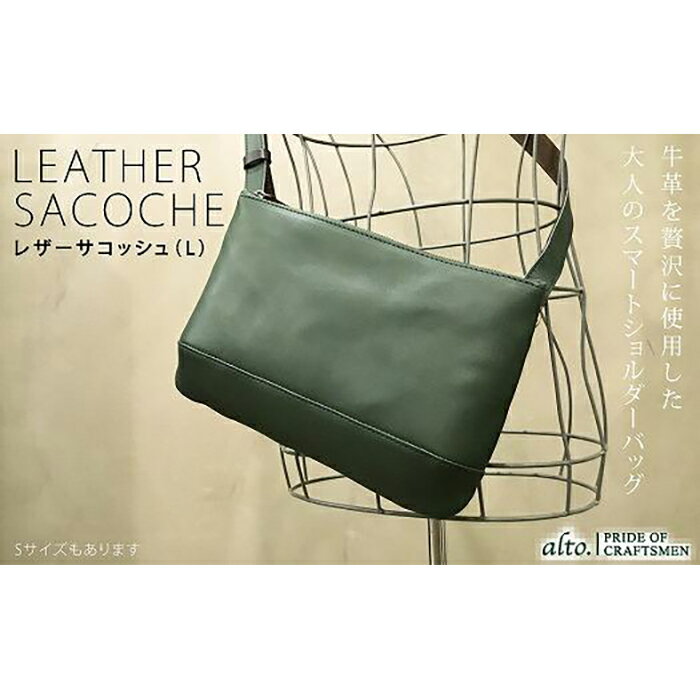 【alto.】スマートショルダーバッグ／サコッシュ （L）AKEB-3103（グリーン）