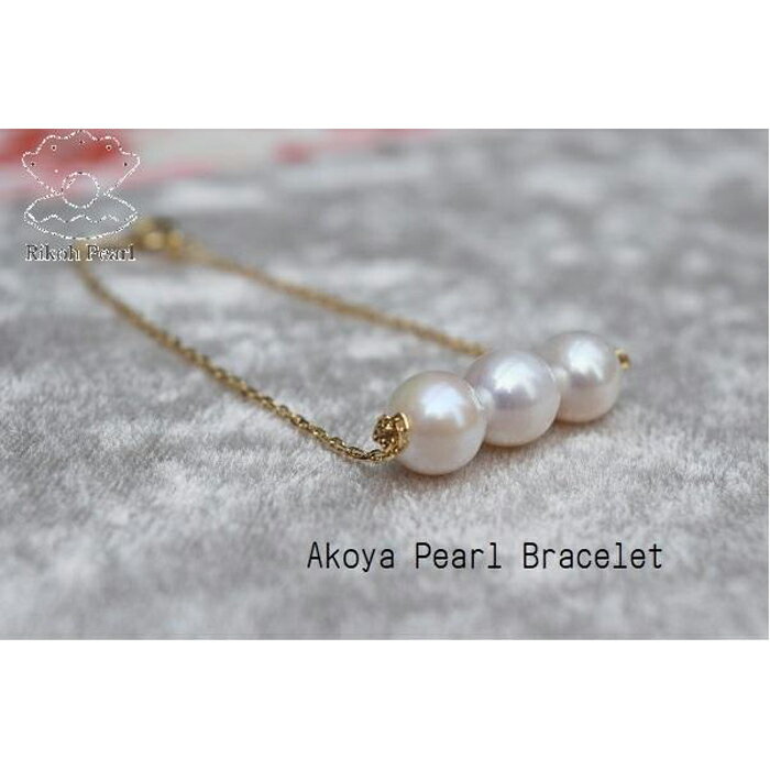 あこやバロック真珠3珠付ブレスレット（シルバー金メッキ色）