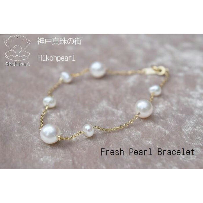 淡水真珠ステーションブレスレット（シルバー金メッキ色）