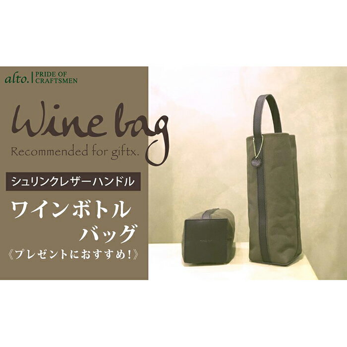 【alto.】シュリンクレザーハンドルのワインボトルバッグ／ミニトート　AMSB-5004（ネイビー）