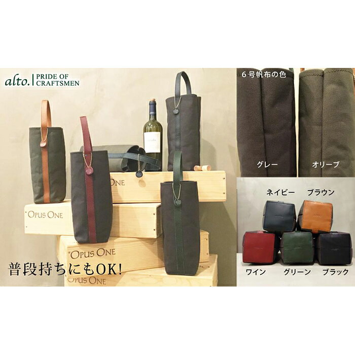 【ふるさと納税】【alto.】シュリンクレザーハンドルのワインボトルバッグ／ミニトート　AMSB-5004（ネイビー） サムネイル3