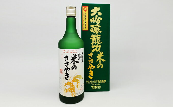 【ふるさと納税】龍力　大吟醸　米のささやき　720ml お酒 日本酒 大吟醸酒 サムネイル2