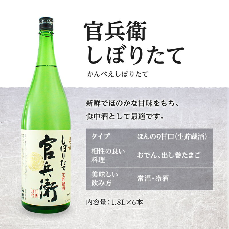 【ふるさと納税】日本酒 官兵衛 1.8L×6本 しぼりたて セット 名城酒造 播州の地酒 播州 お酒 酒 アルコール 兵庫県 サムネイル3