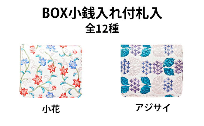 【ふるさと納税】姫路革細工 BOX小銭入付 札入 民芸品 工芸品 伝統技術 ファッション小物 雑貨 日用品 サムネイル2