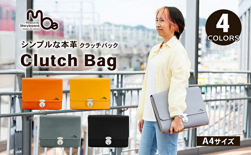【ふるさと納税】シンプルな本革クラッチバッグ（A4サイズ）全4色 鞄 サムネイル2