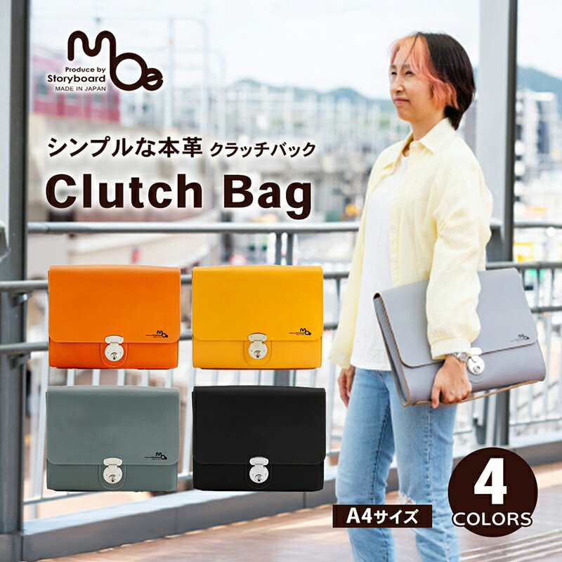 シンプルな本革クラッチバッグ（A4サイズ）全4色 鞄